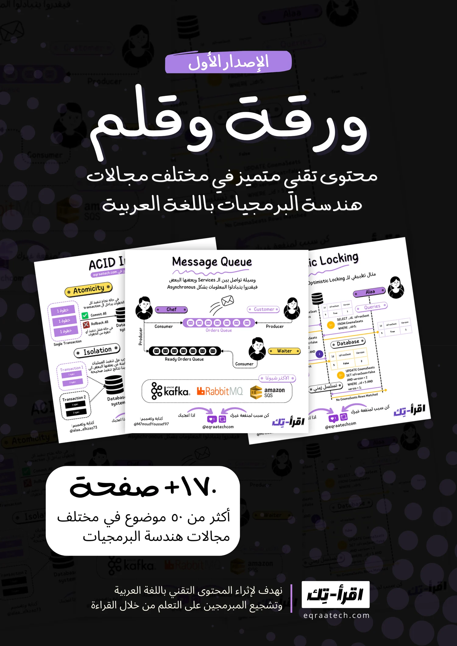 ورقة وقلم - دليلك البصري لفهم هندسة البرمجيات